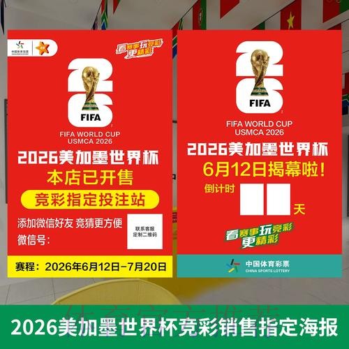 2026世界杯投注规则与玩法大全