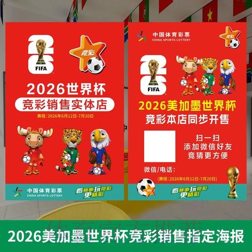 2026世界杯投注规则与玩法大全