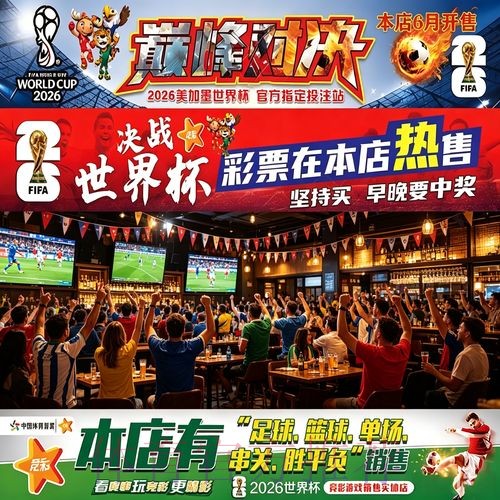 2026世界杯投注规则全解:投注协议与注意事项 2026世界杯投注规则全解:投注协议与注意事项