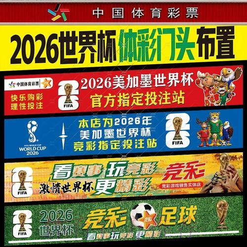 2026世界杯投注规则全解:投注协议与注意事项 2026世界杯投注规则全解:投注协议与注意事项